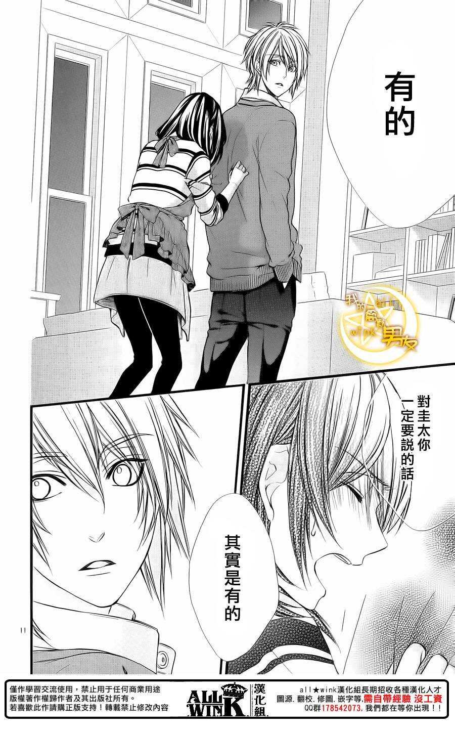 我的禽獸男友 - 第67夜 - 6