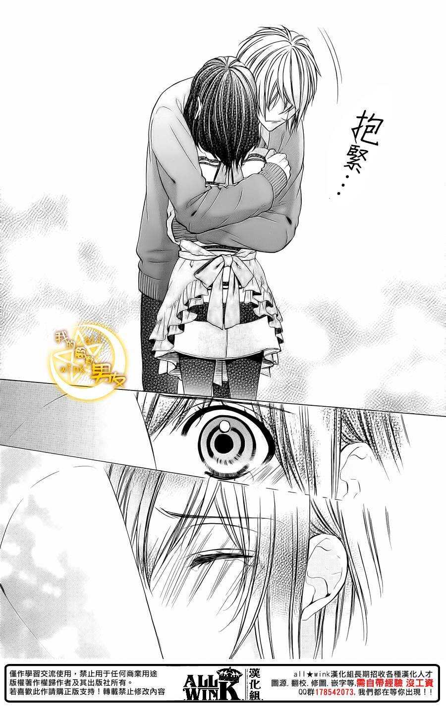 我的禽獸男友 - 第67夜 - 4