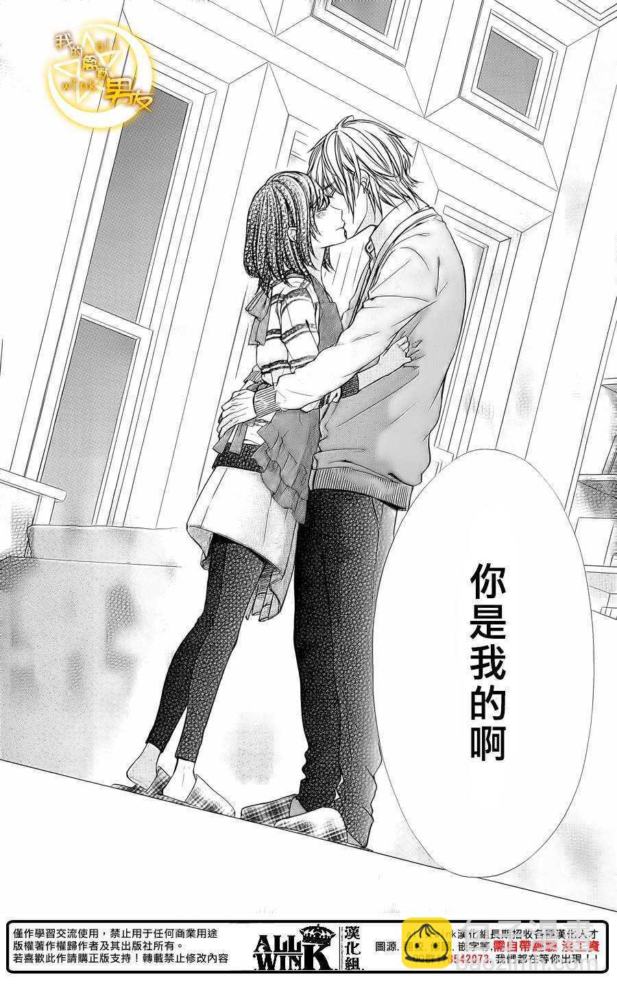 我的禽獸男友 - 第67夜 - 6