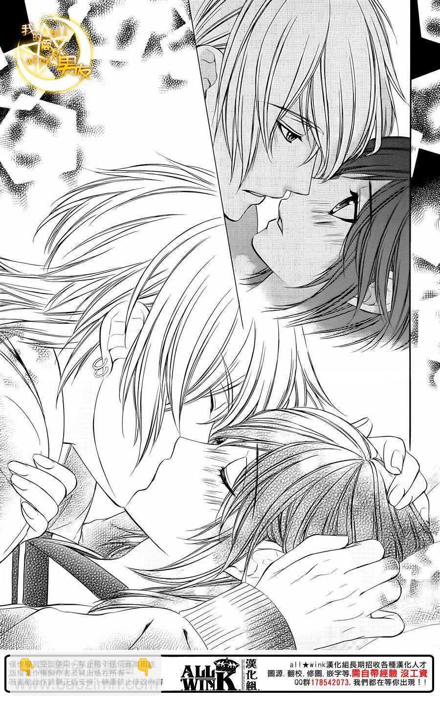 我的禽獸男友 - 第67夜 - 3