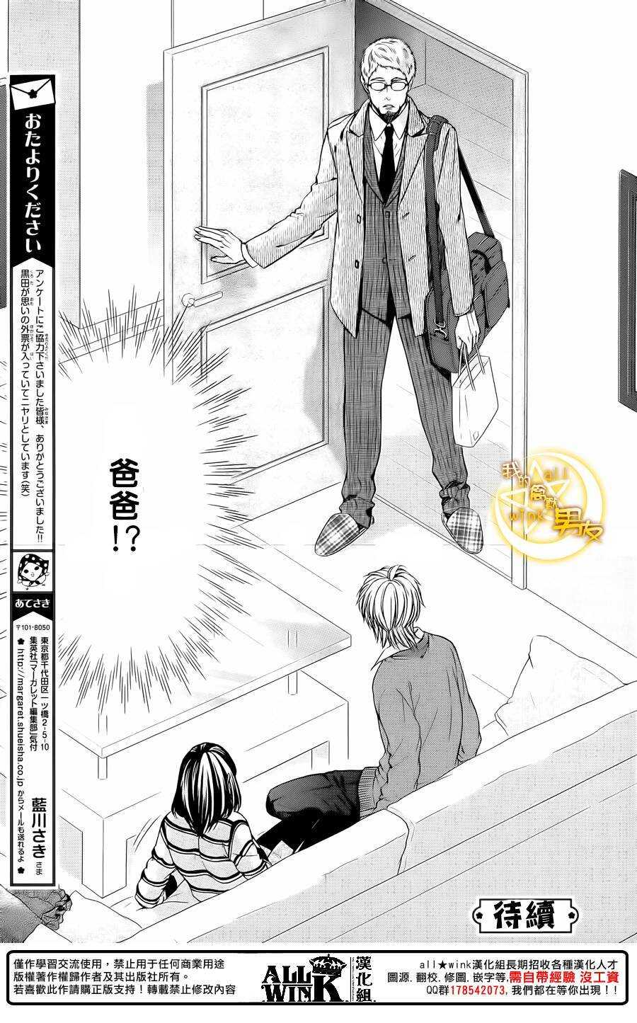 我的禽獸男友 - 第67夜 - 2