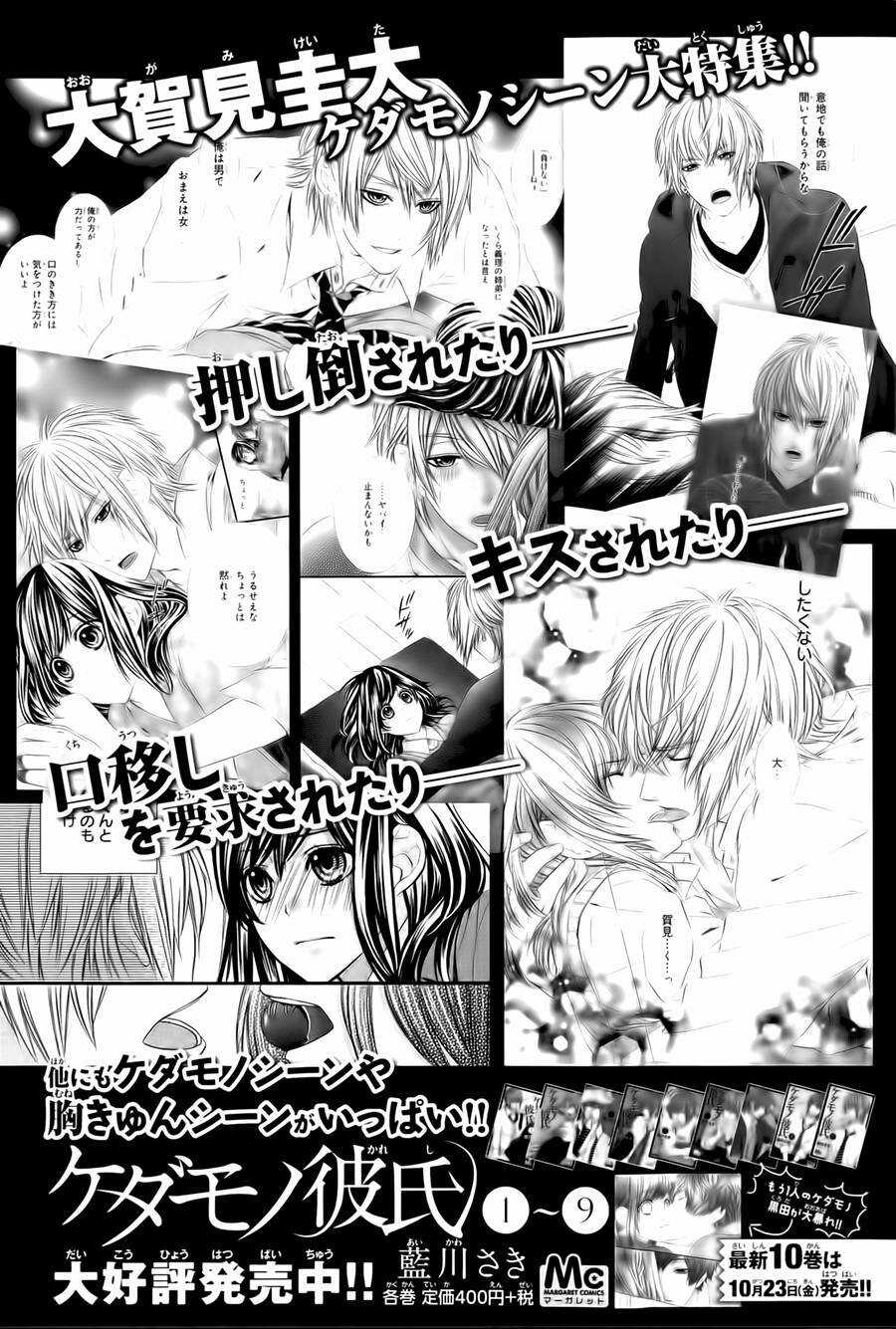 我的禽獸男友 - 第67夜 - 3