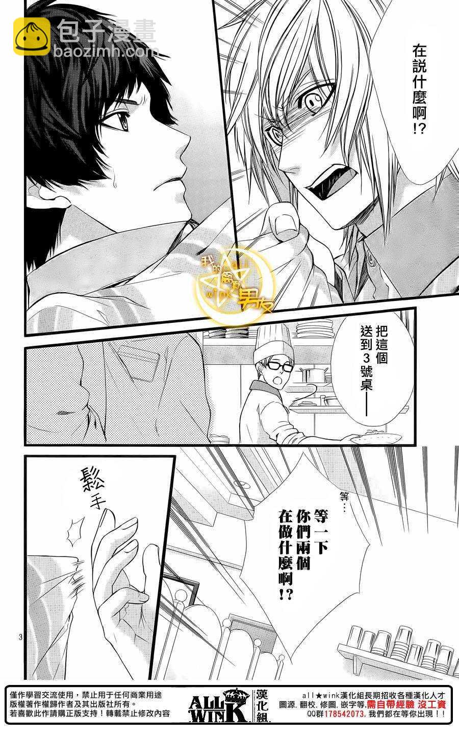 我的禽獸男友 - 第67夜 - 4