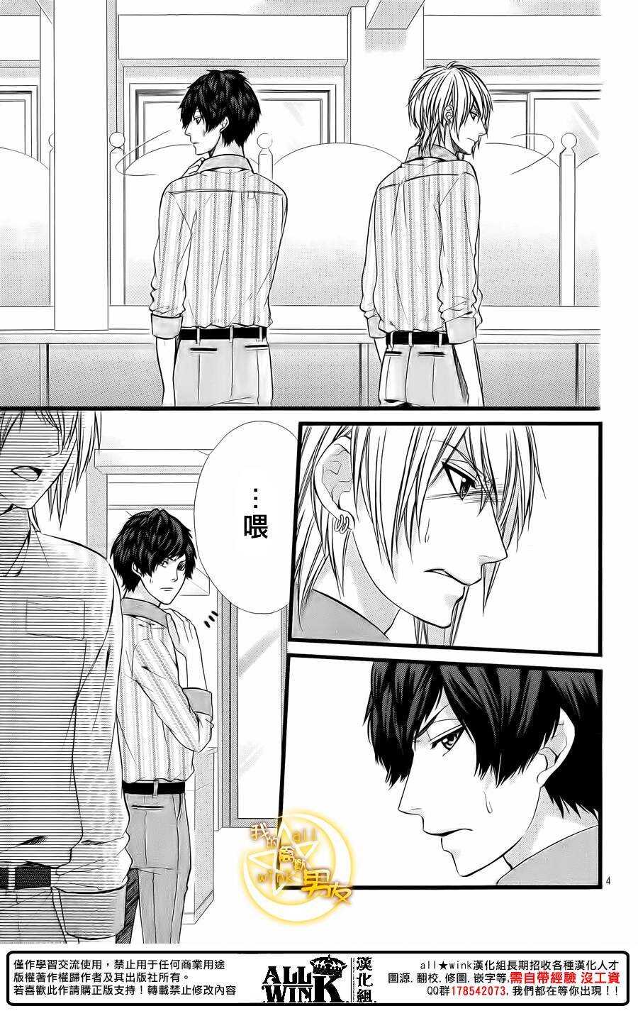 我的禽獸男友 - 第67夜 - 5