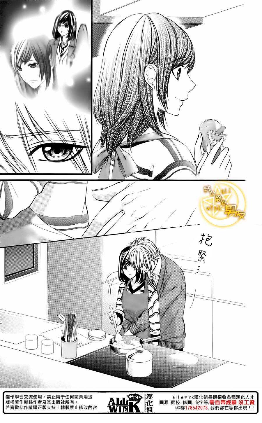 我的禽獸男友 - 第67夜 - 1