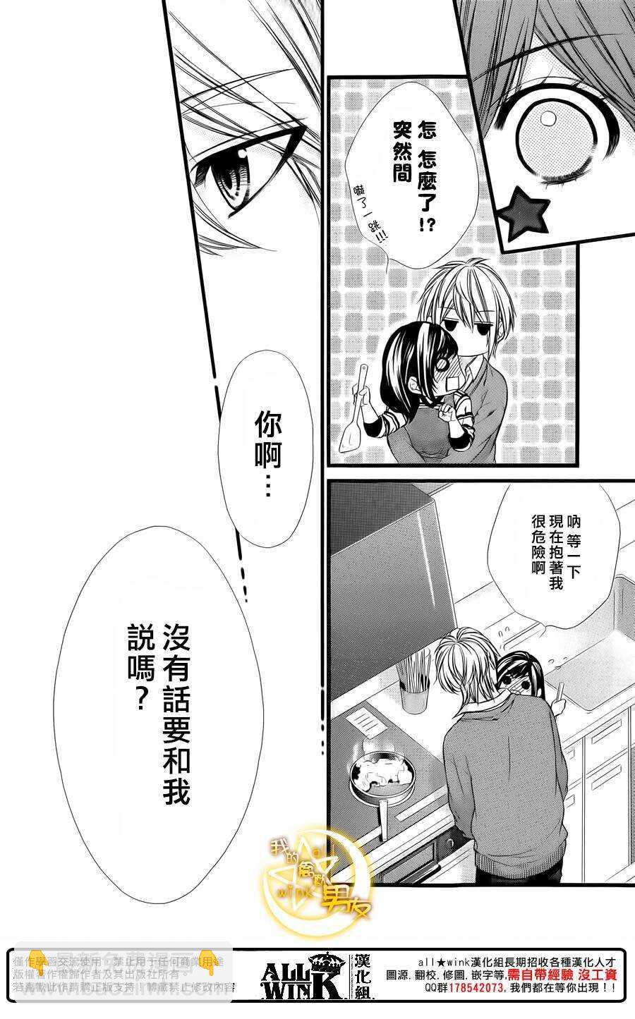 我的禽獸男友 - 第67夜 - 2