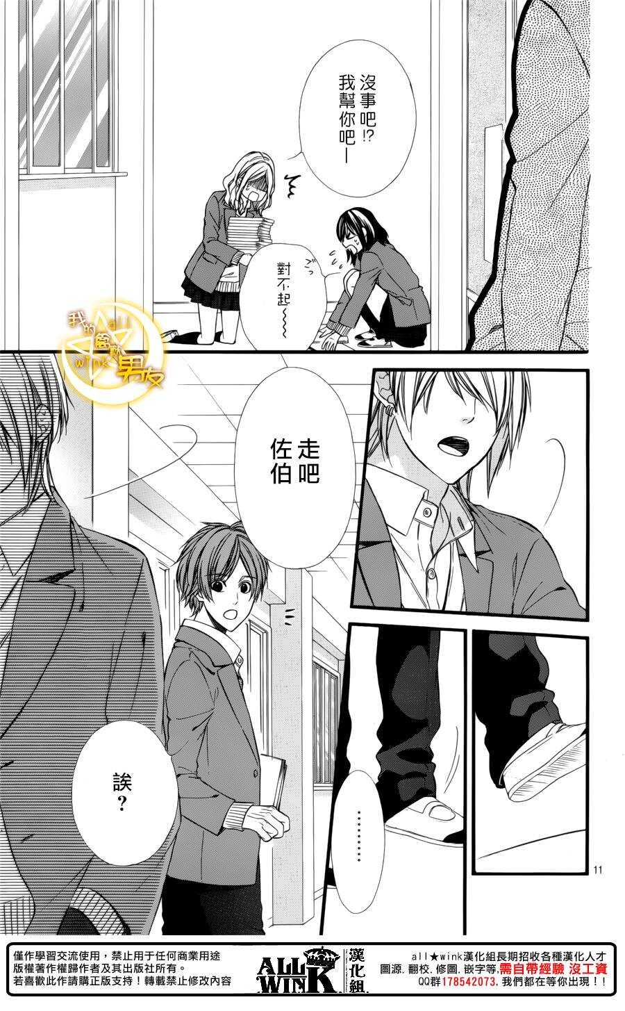 我的禽獸男友 - 第69夜 - 5