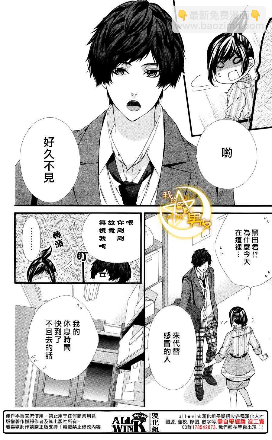 我的禽獸男友 - 第69夜 - 6