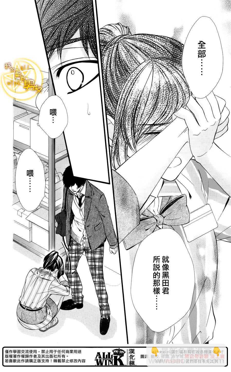 我的禽獸男友 - 第69夜 - 4