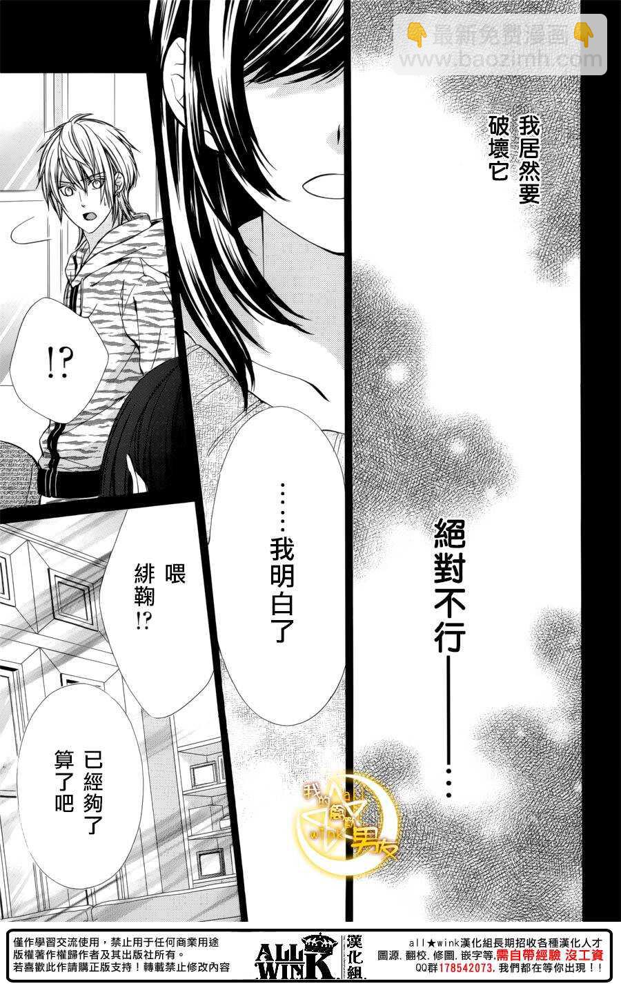 我的禽獸男友 - 第69夜 - 5