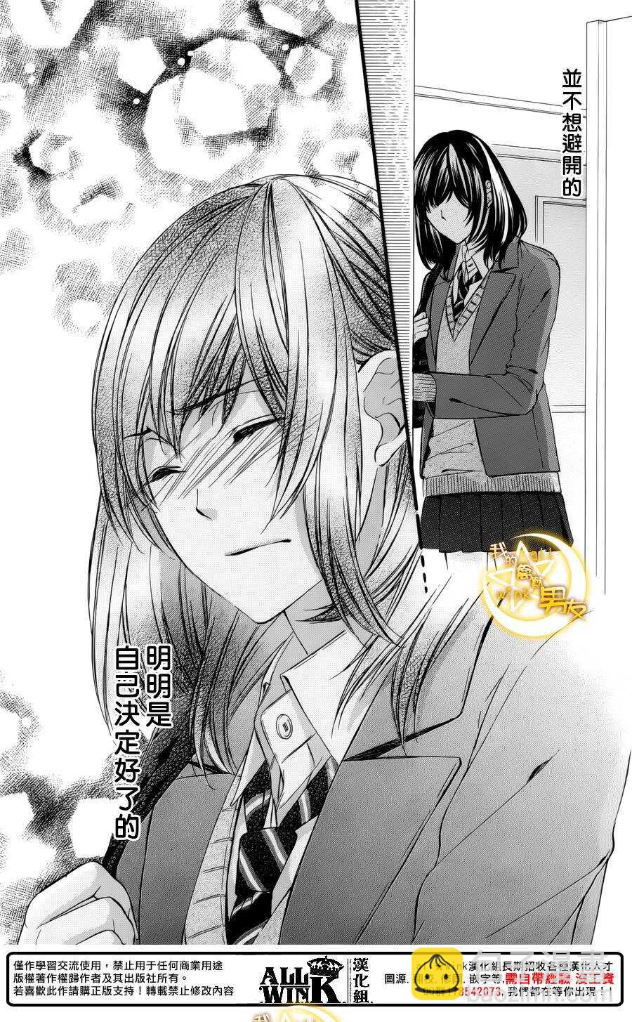 我的禽獸男友 - 第69夜 - 2