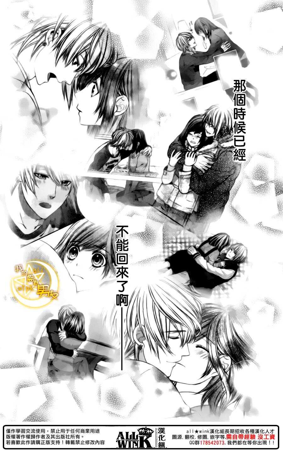 我的禽獸男友 - 第69夜 - 3