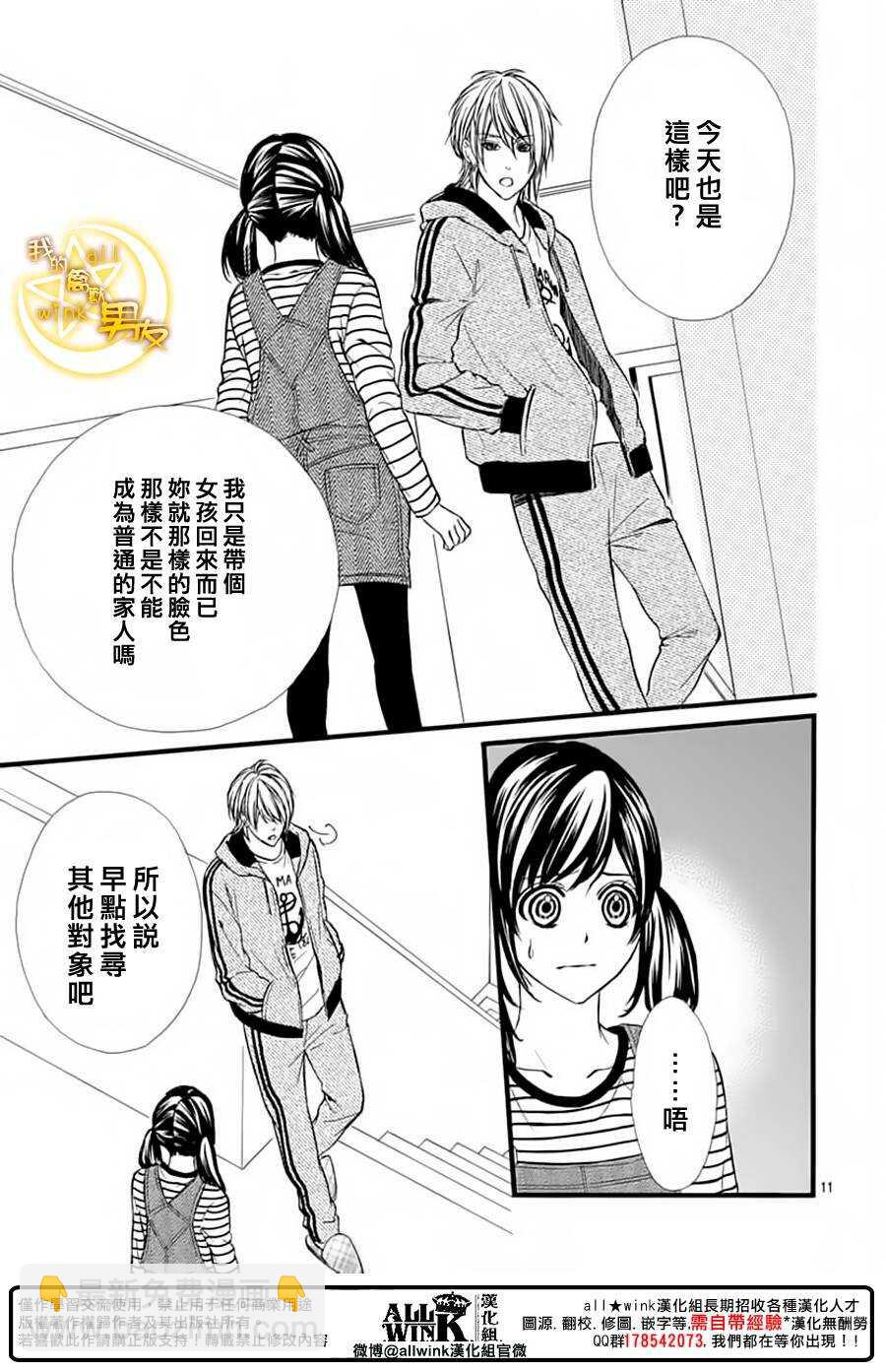 我的禽獸男友 - 第71夜 - 5