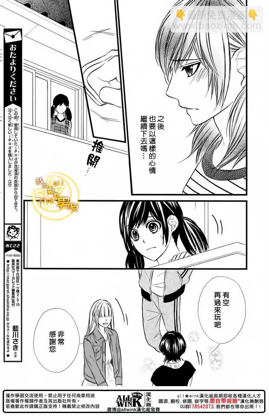 我的禽獸男友 - 第71夜 - 5