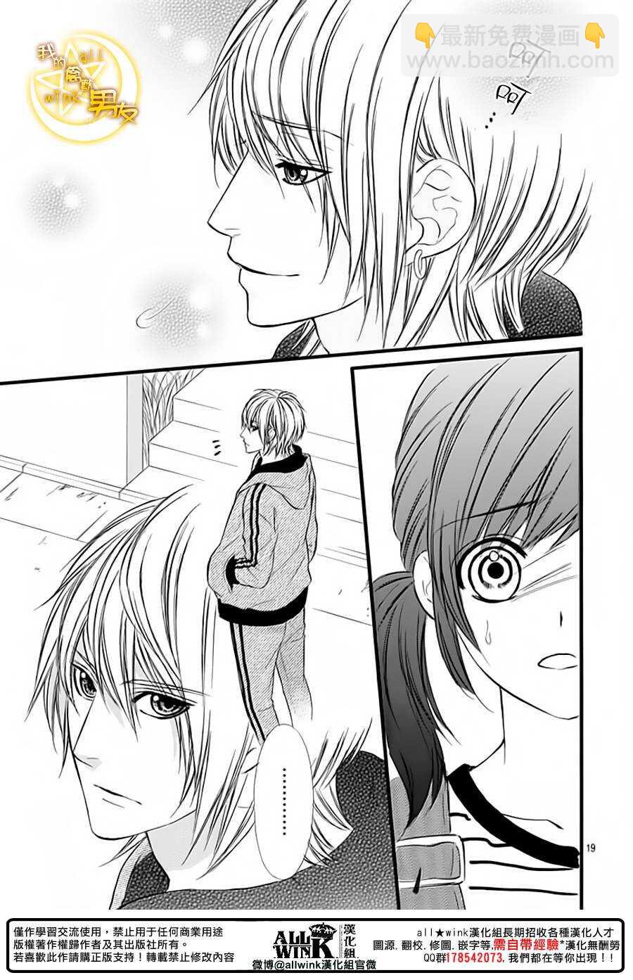 我的禽獸男友 - 第71夜 - 1