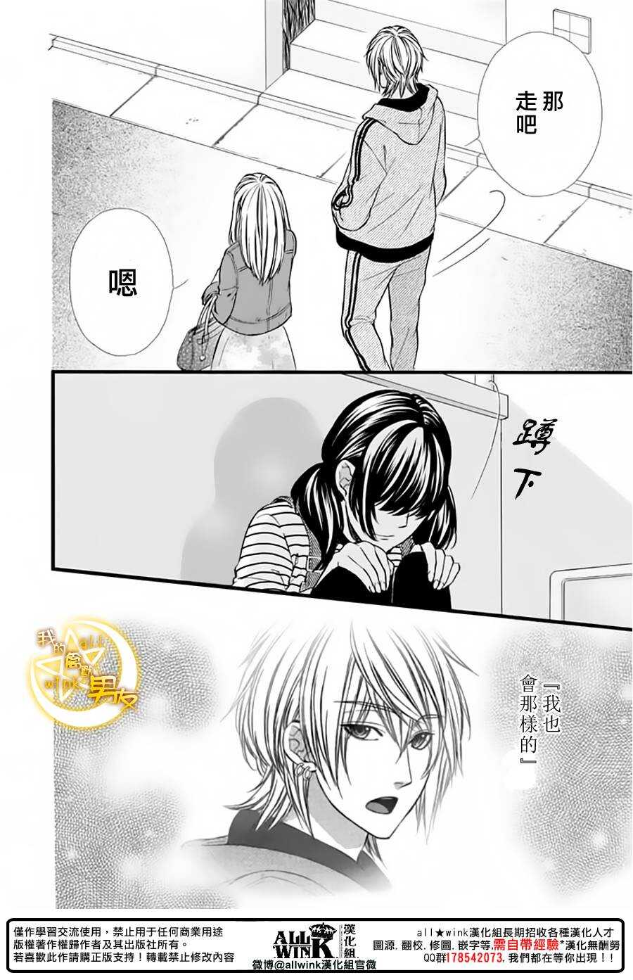 我的禽獸男友 - 第71夜 - 2