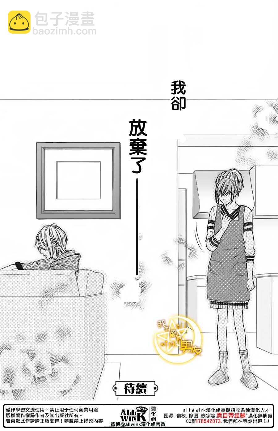 我的禽獸男友 - 第71夜 - 1