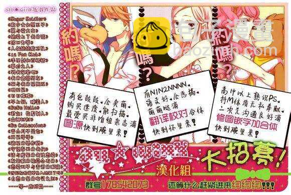 我的禽獸男友 - 第71夜 - 2