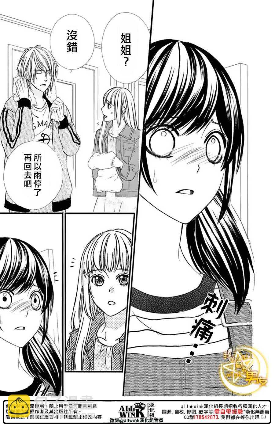 我的禽獸男友 - 第71夜 - 3