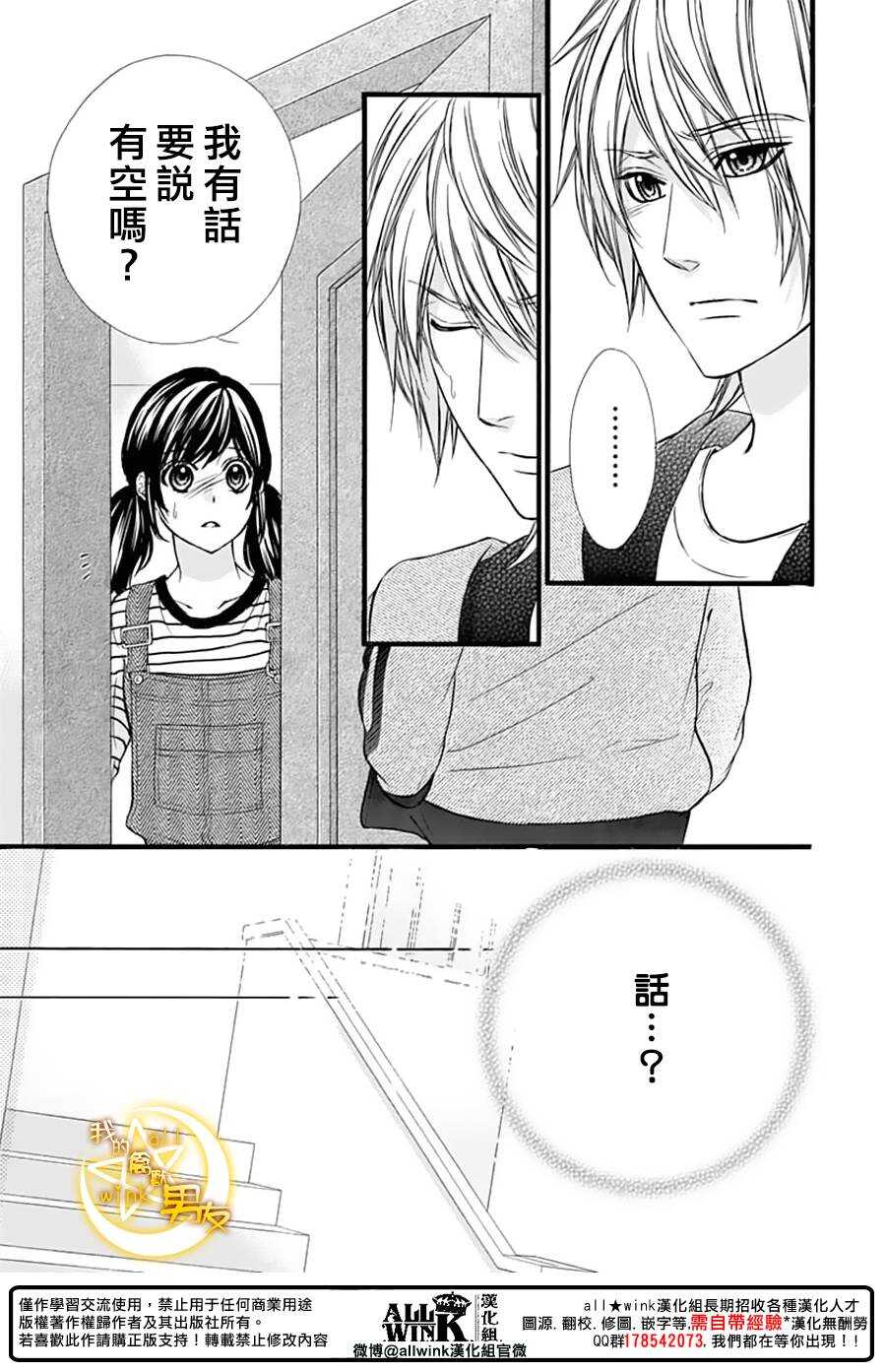 我的禽獸男友 - 第71夜 - 1