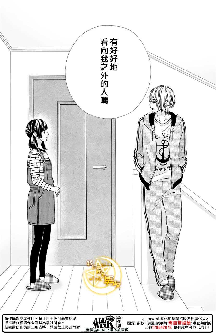 我的禽獸男友 - 第71夜 - 3