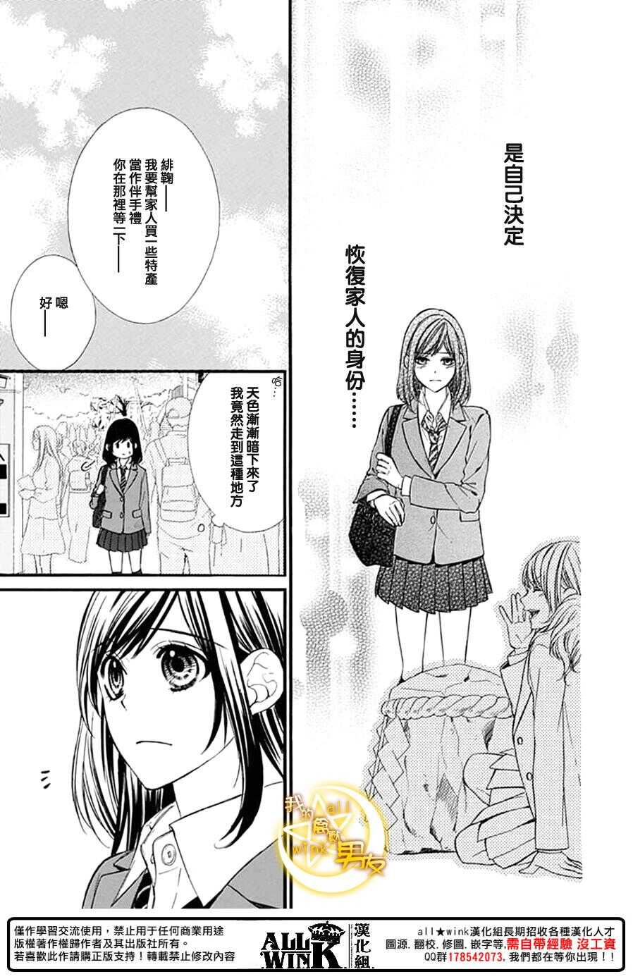 我的禽獸男友 - 第73夜 - 5