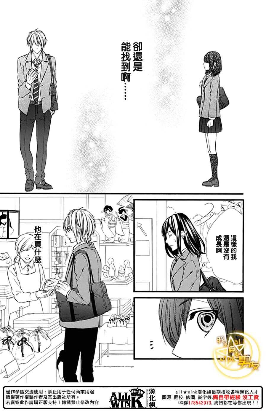 我的禽獸男友 - 第73夜 - 1