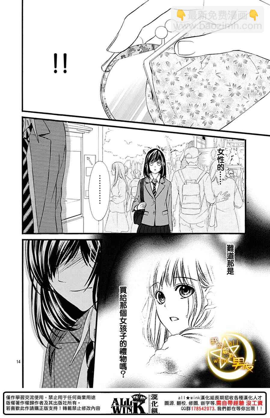 我的禽獸男友 - 第73夜 - 2