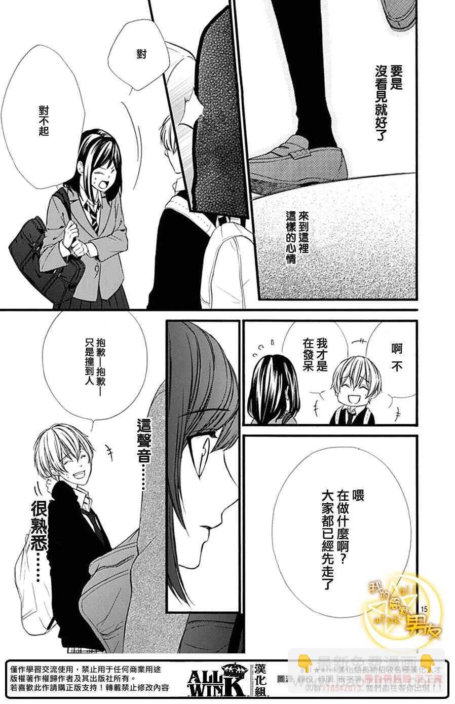 我的禽獸男友 - 第73夜 - 3