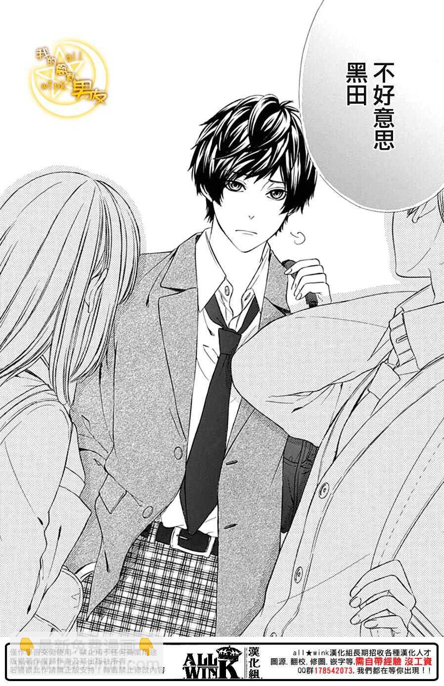 我的禽獸男友 - 第73夜 - 4