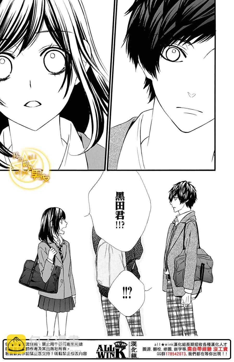 我的禽獸男友 - 第73夜 - 5