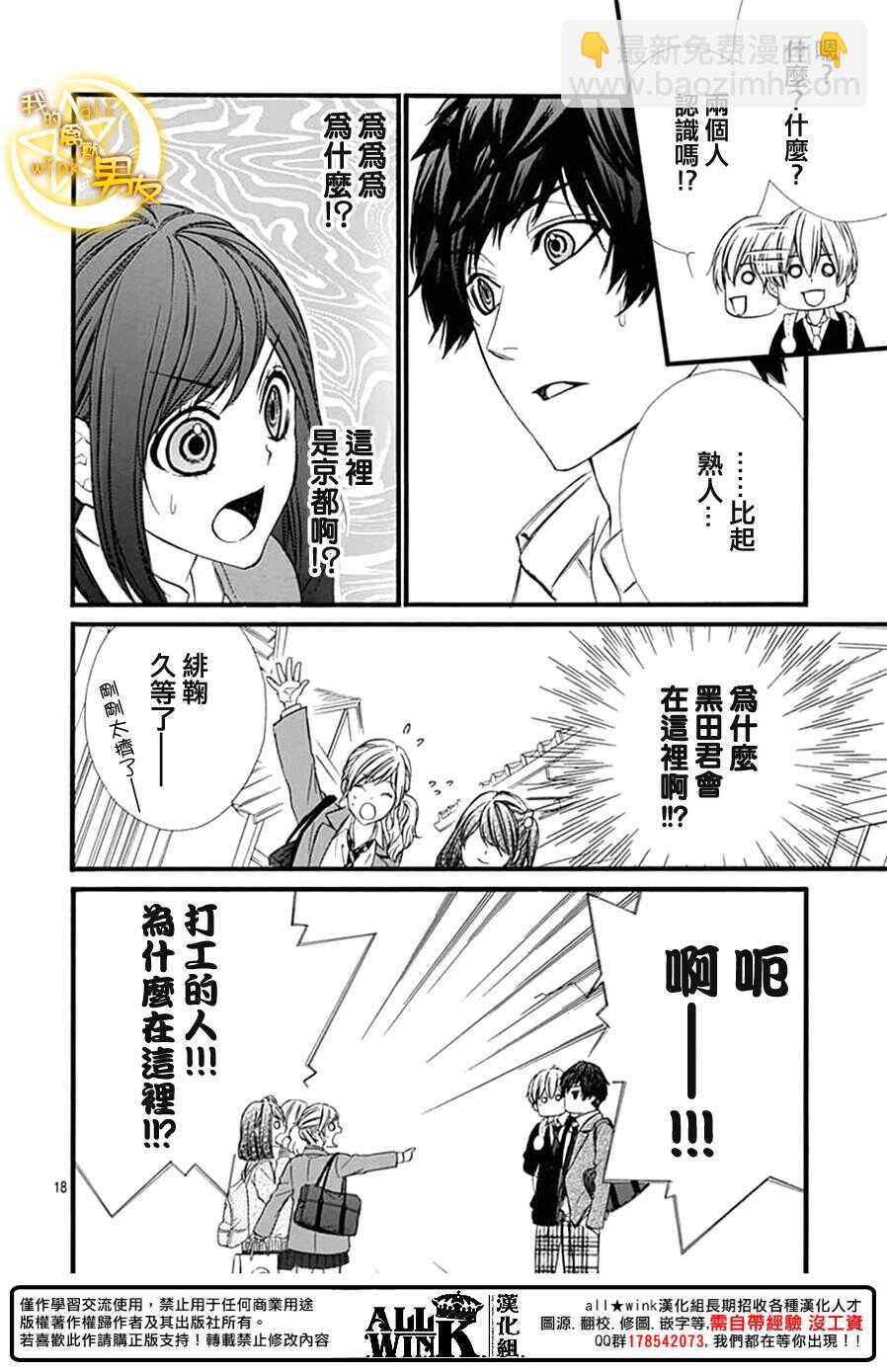 我的禽獸男友 - 第73夜 - 6