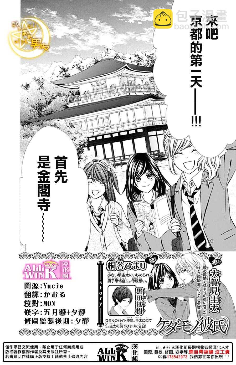 我的禽獸男友 - 第73夜 - 2