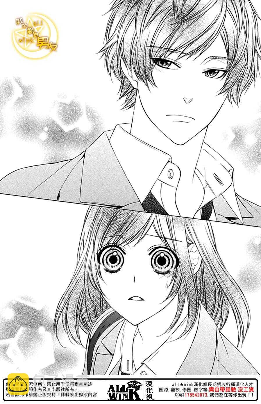 我的禽獸男友 - 第73夜 - 6