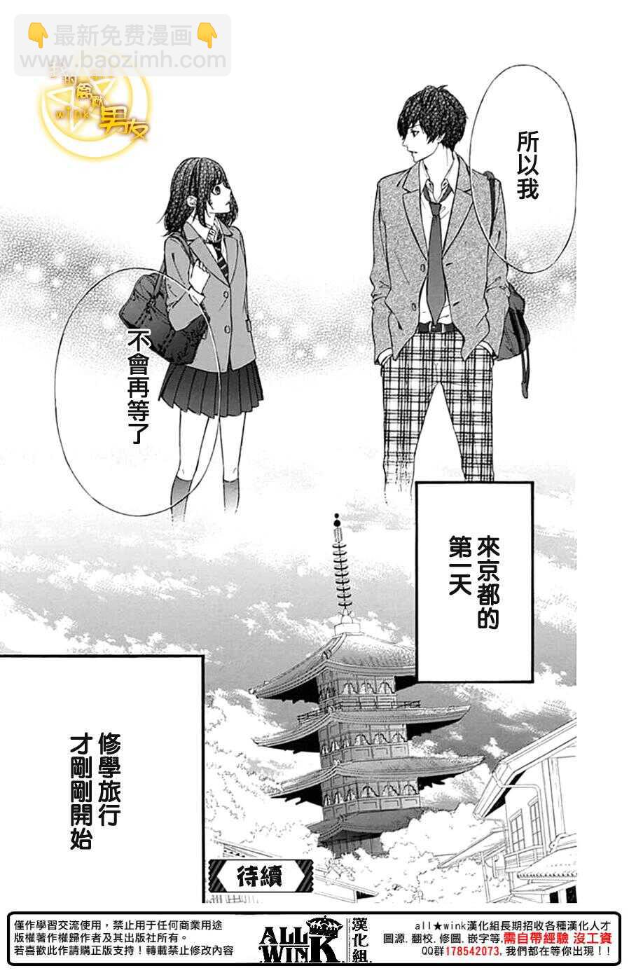 我的禽獸男友 - 第73夜 - 1