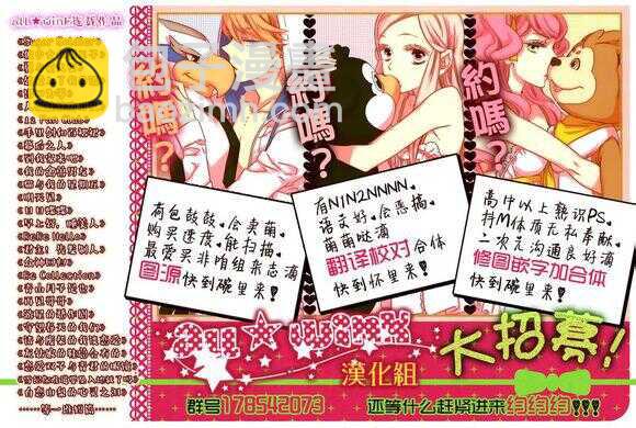 我的禽獸男友 - 第73夜 - 2