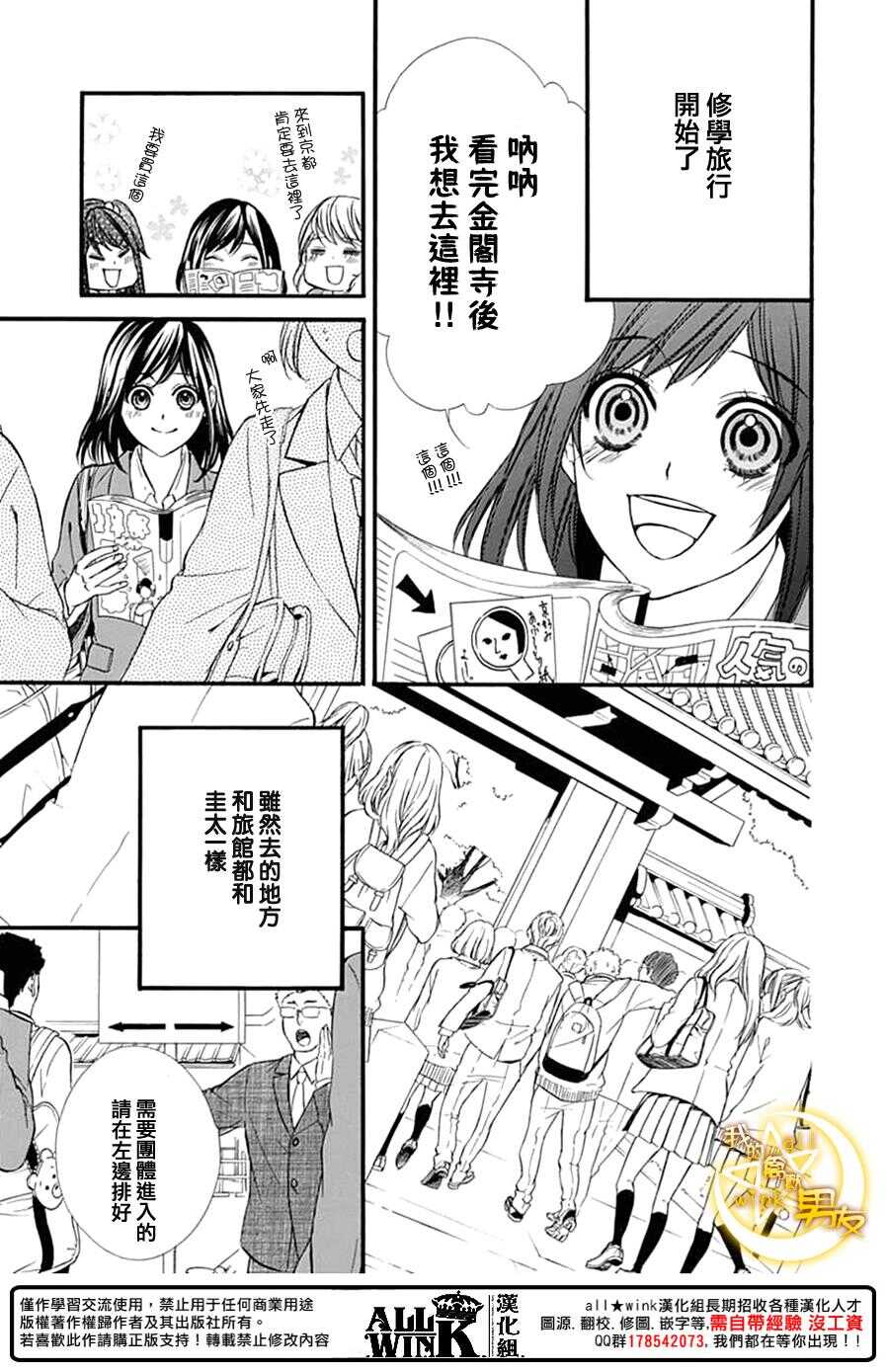 我的禽獸男友 - 第73夜 - 3