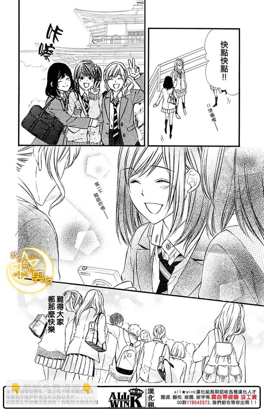 我的禽獸男友 - 第73夜 - 6