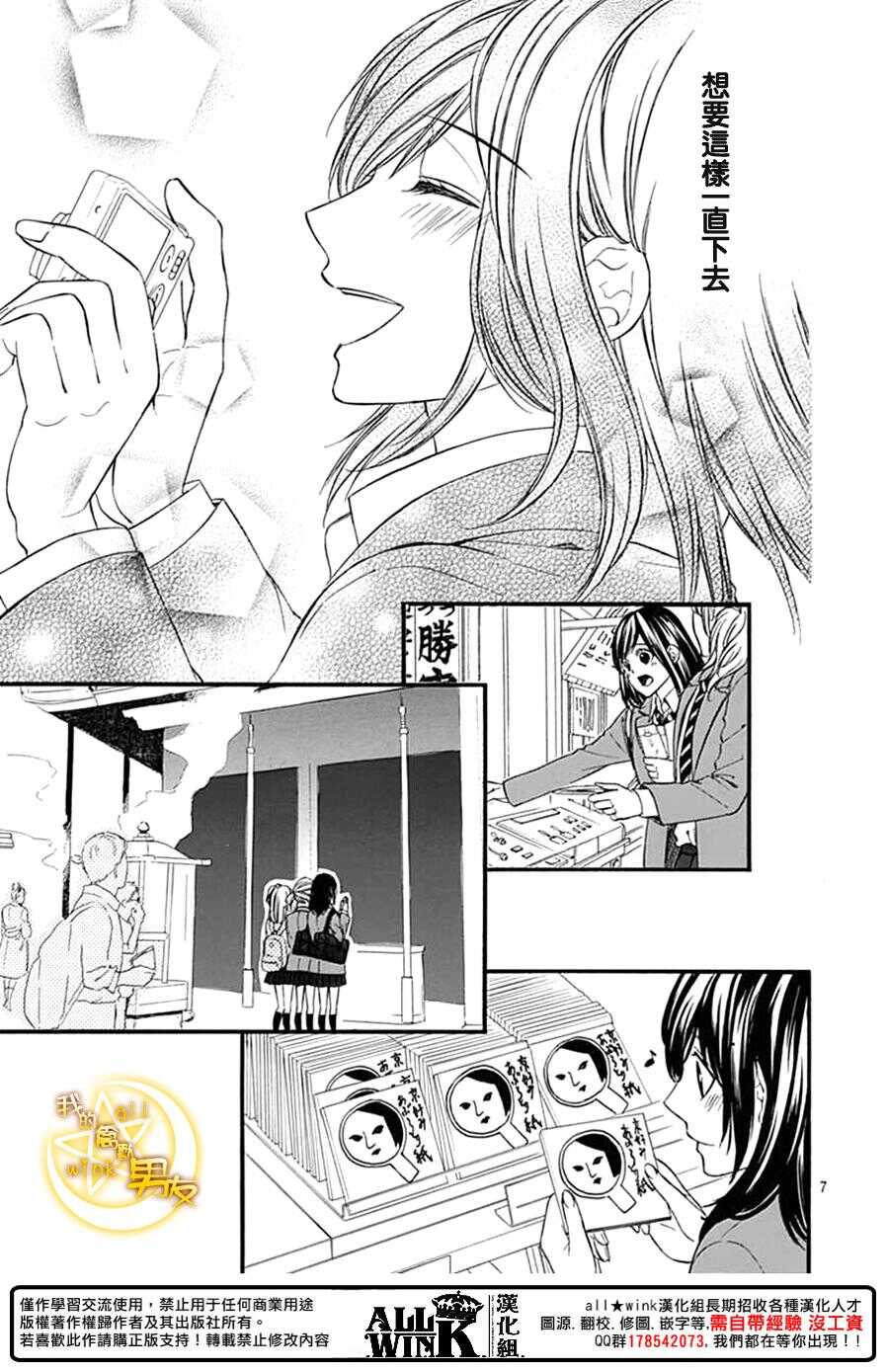 我的禽獸男友 - 第73夜 - 1