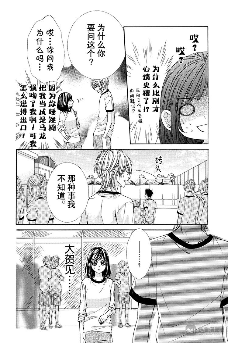 我的禽獸男友 - 第10夜 - 4