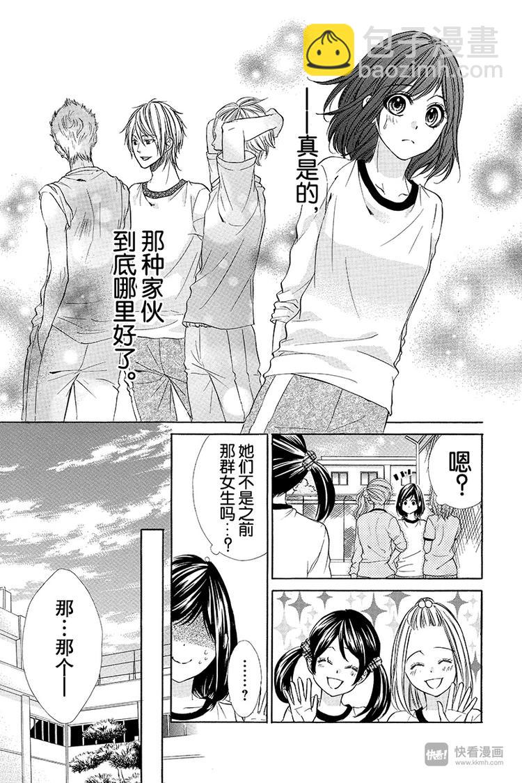 我的禽獸男友 - 第10夜 - 3