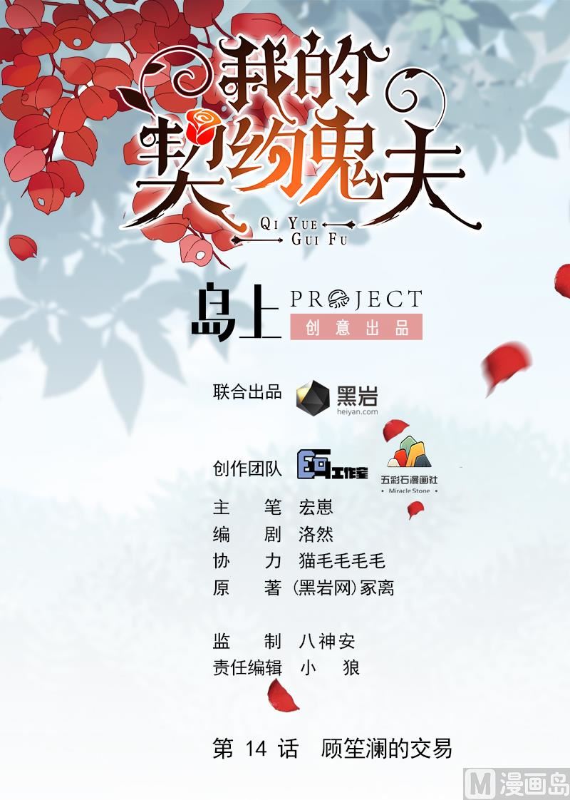 第14话 顾笙澜的交易(1/2)-第14话