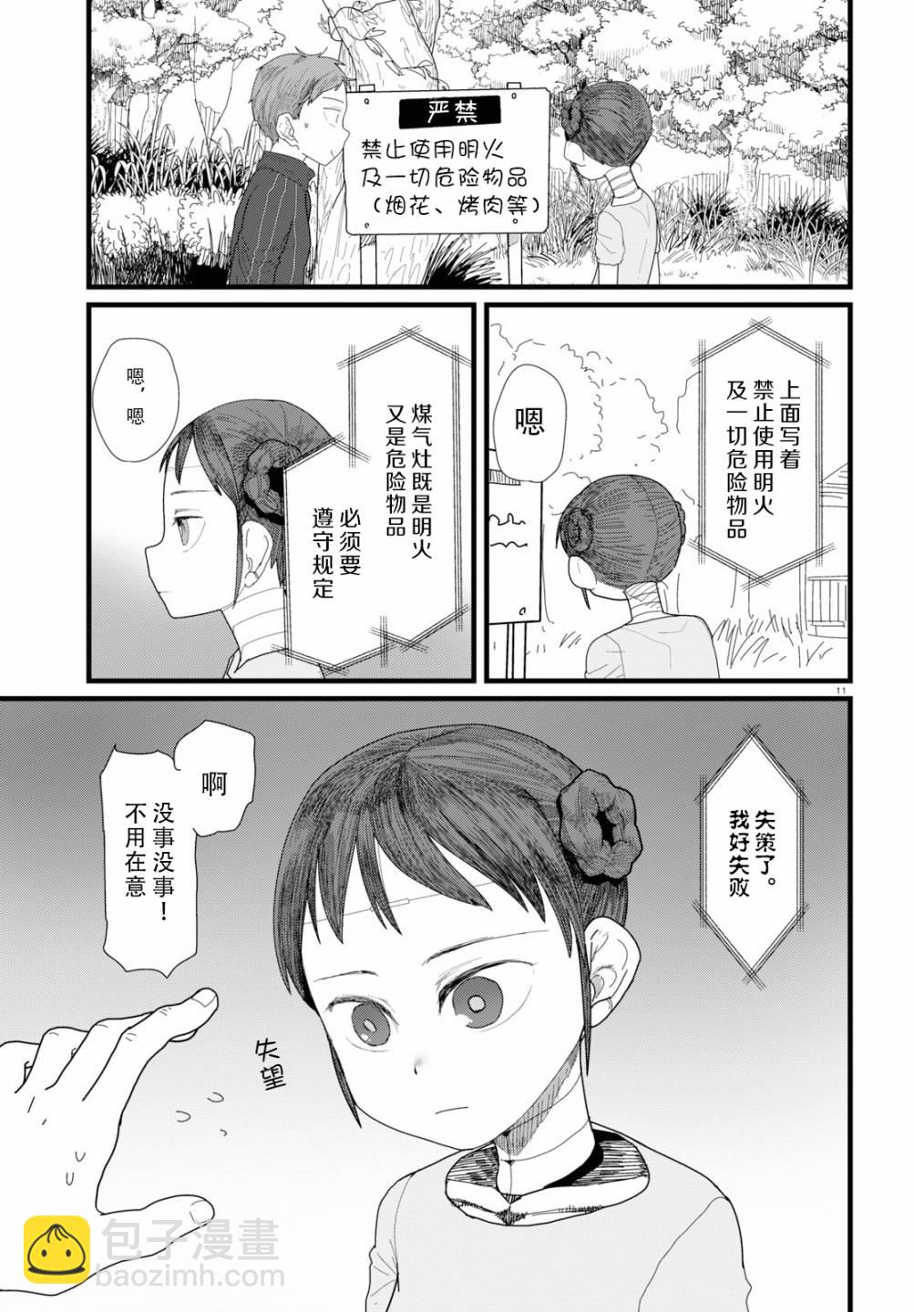 我的妻子沒有感情 - 2話 - 5