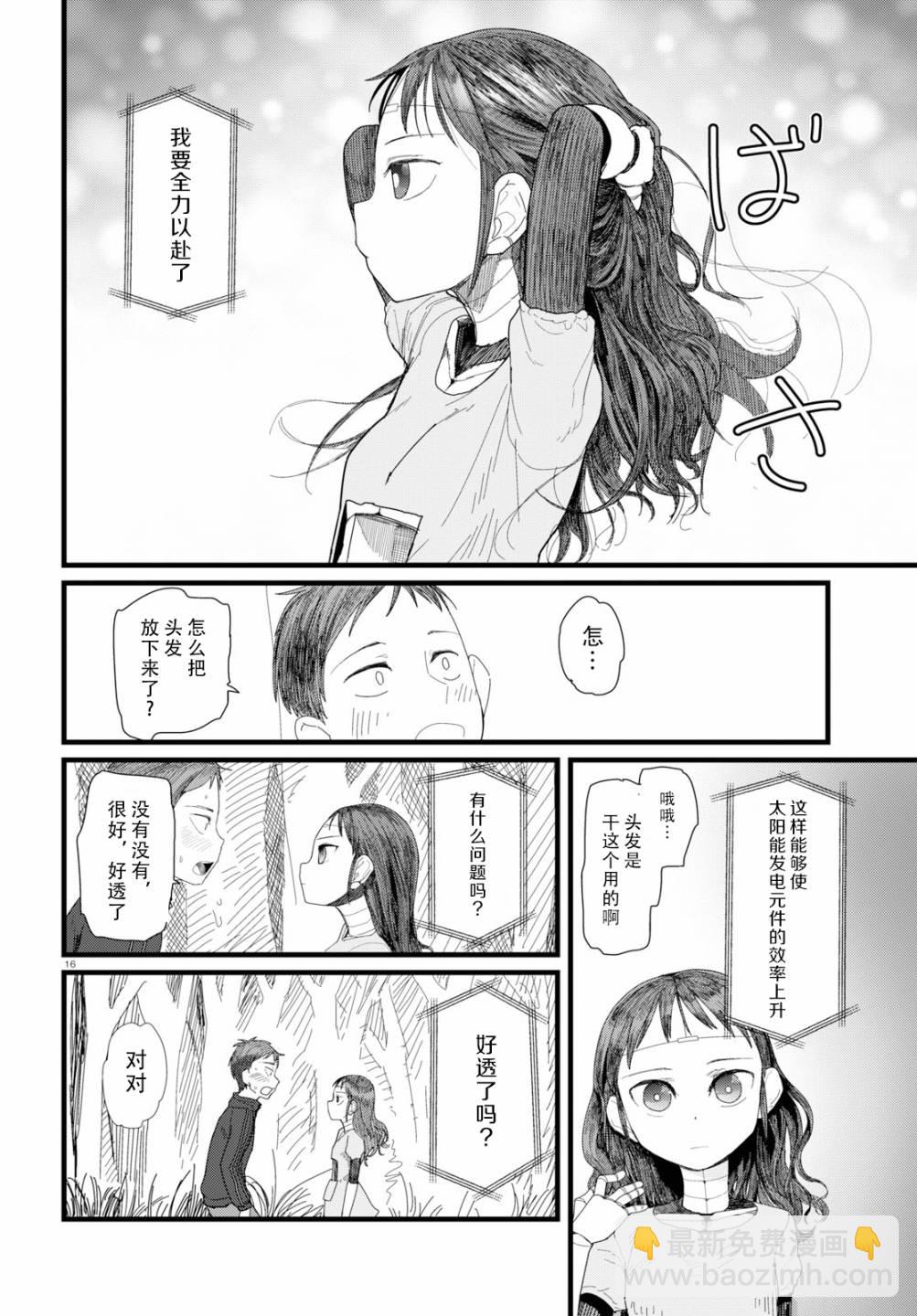 我的妻子沒有感情 - 2話 - 4