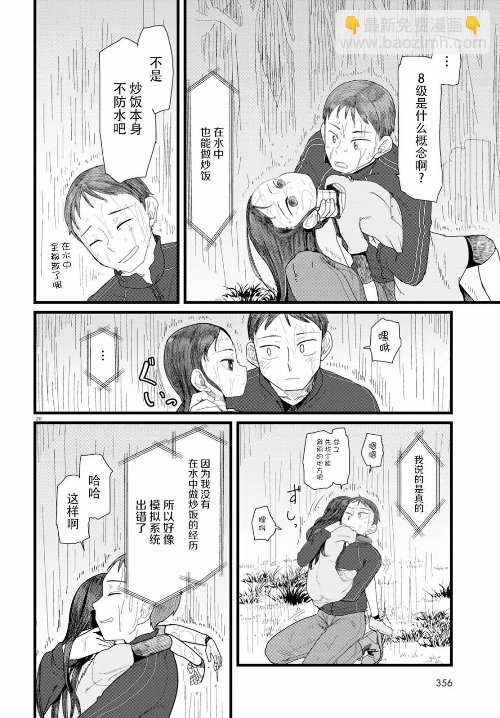 我的妻子沒有感情 - 2話 - 2