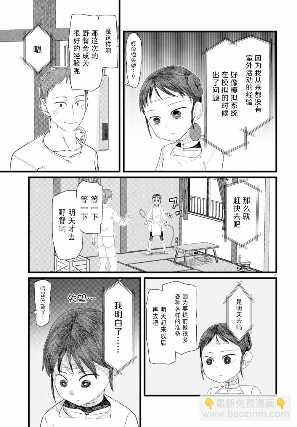 我的妻子沒有感情 - 2話 - 3