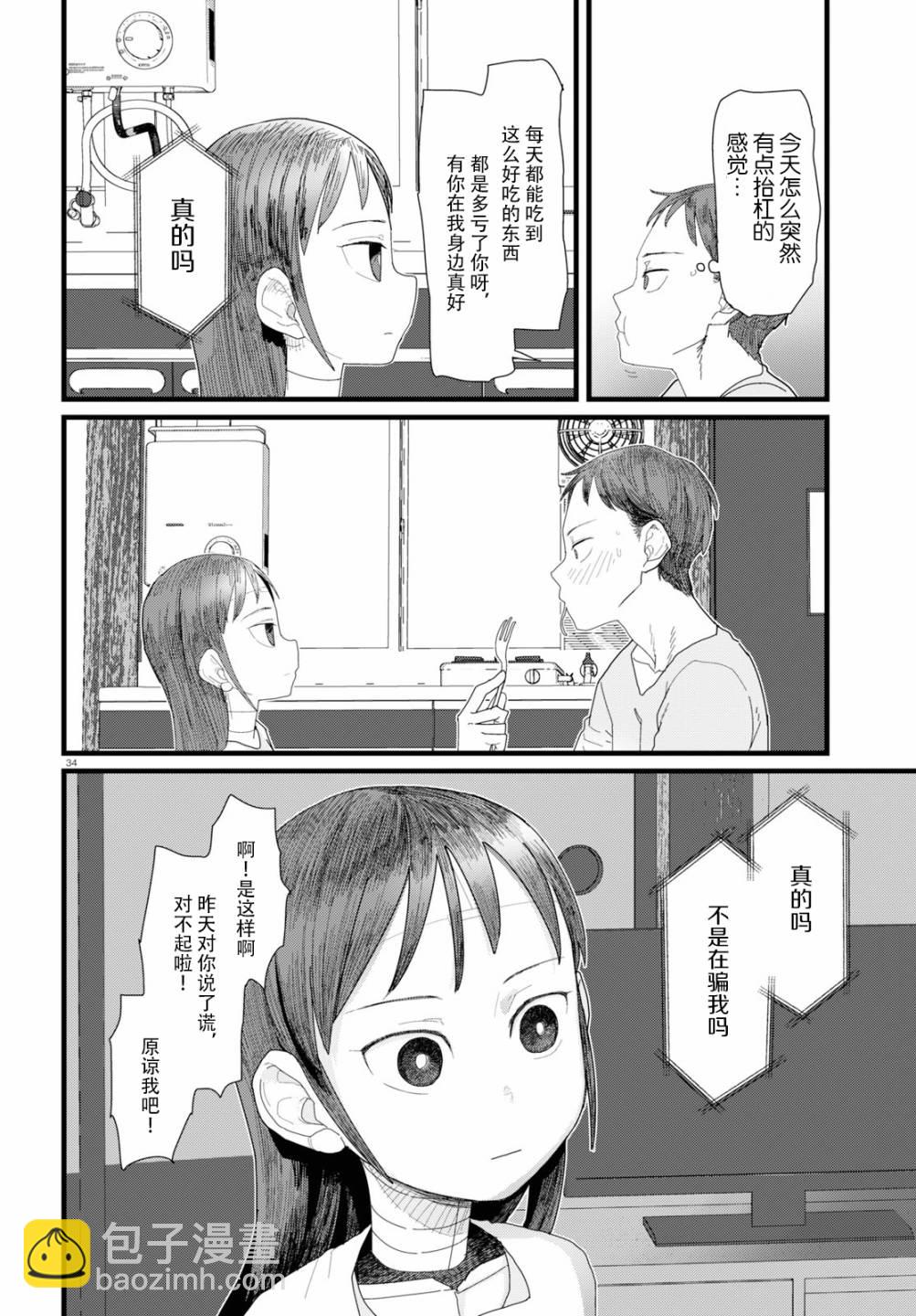 我的妻子沒有感情 - 2話 - 4