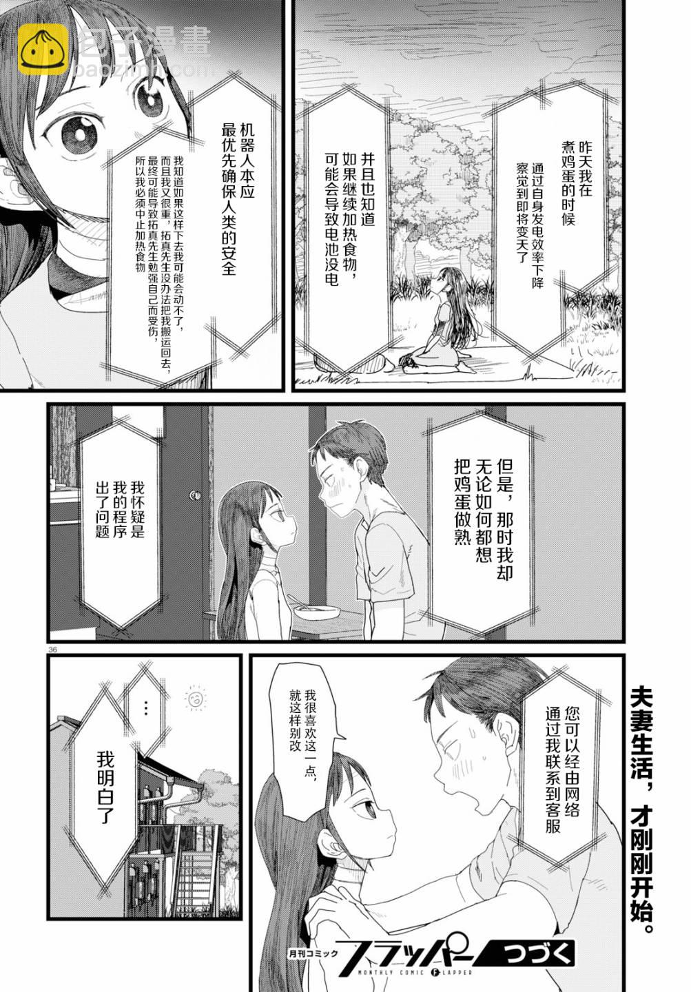 我的妻子沒有感情 - 2話 - 6