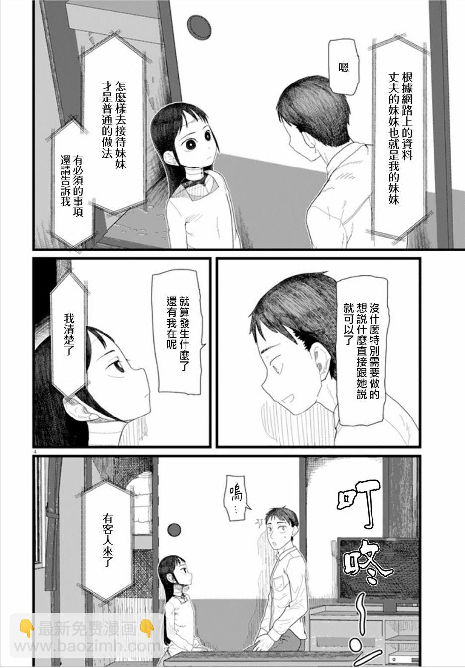 我的妻子沒有感情 - 4話 - 4