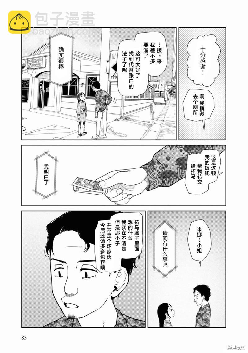 我的妻子沒有感情 - 第38話 - 4